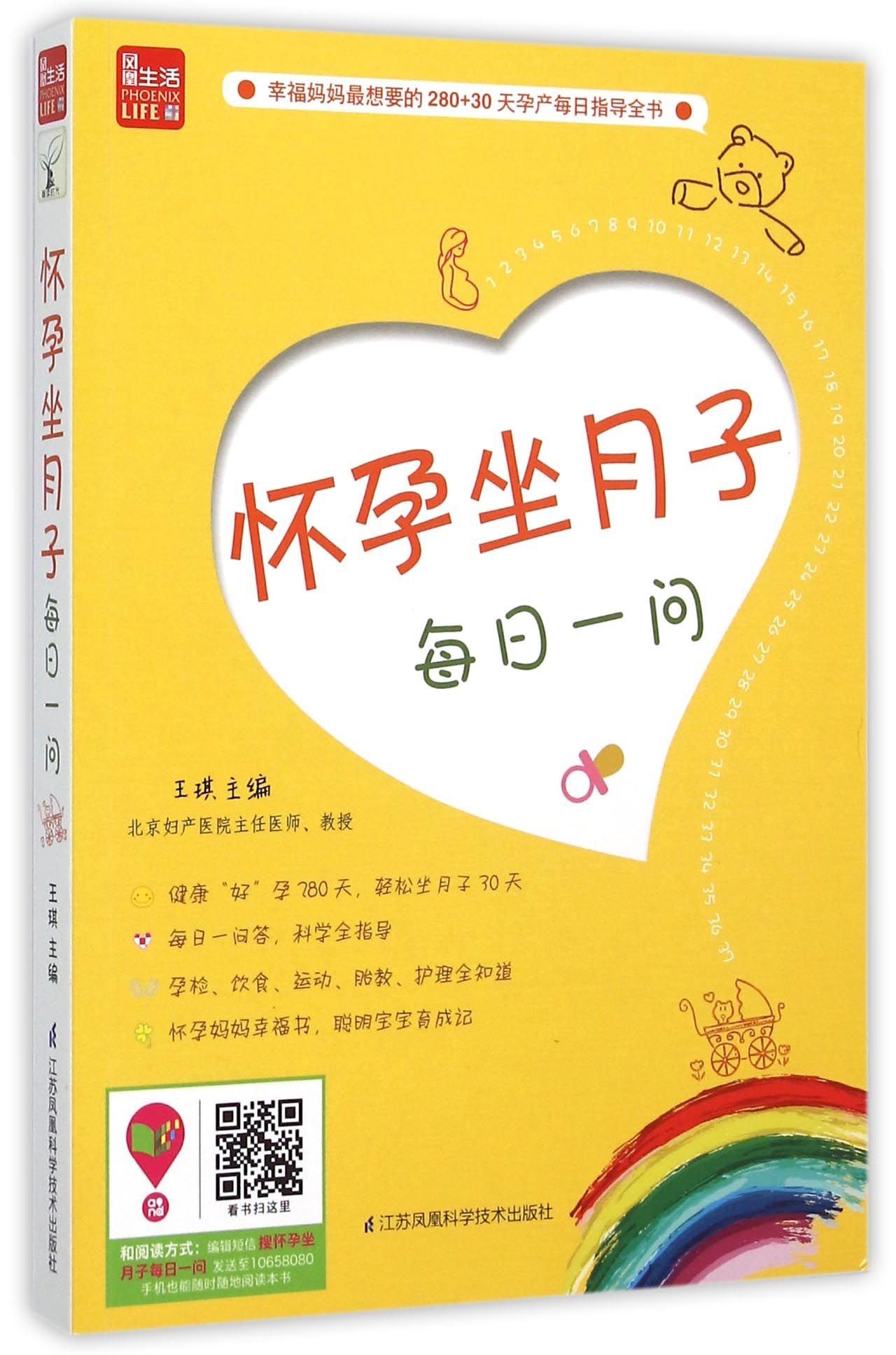 Each Question A Day for Your Pregnancy (Chinese Edition)