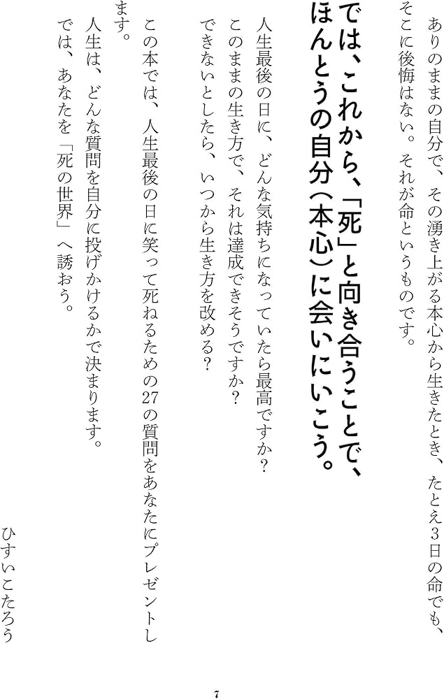 Amazon.co.jp: You Might Die (Book, Japanese Language) : ひすいこ