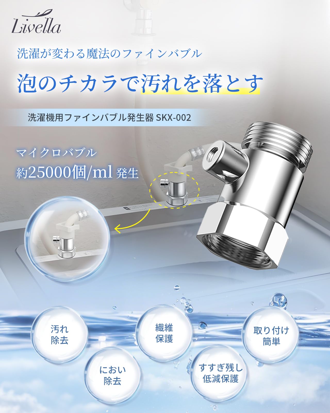 洗濯機 ウルトラファインバブル アダプター 約25000個/ml発生 汚れ・ニオ…