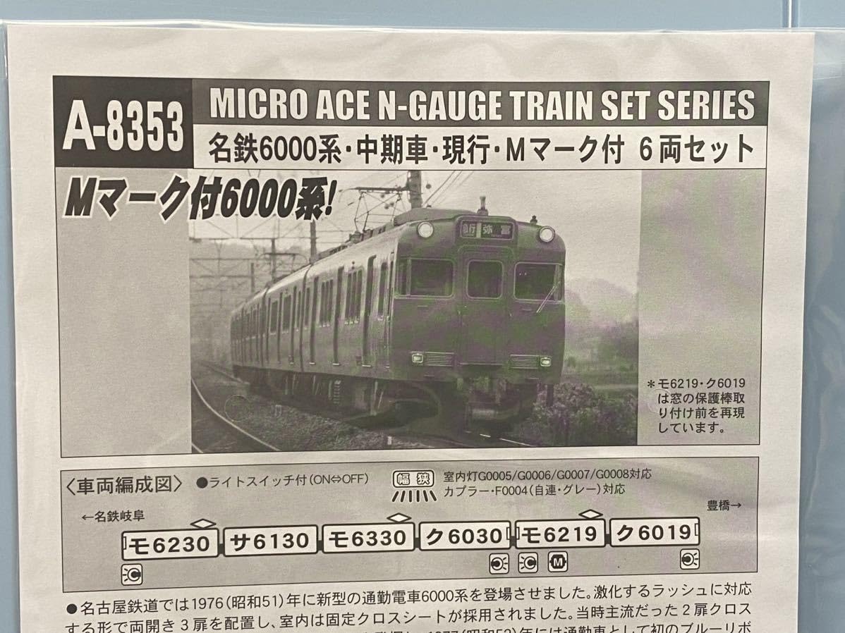 Amazon | SG-145 絶版 鉄道模型 Nゲージ マイクロエース A-8353 名鉄