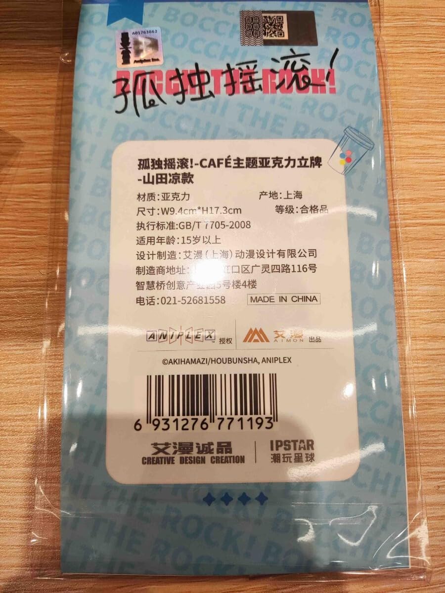 Amazon.co.jp: ぼっち・ざ・ろっく × IPSTAR ぼざろ 中国 コラボカフェ