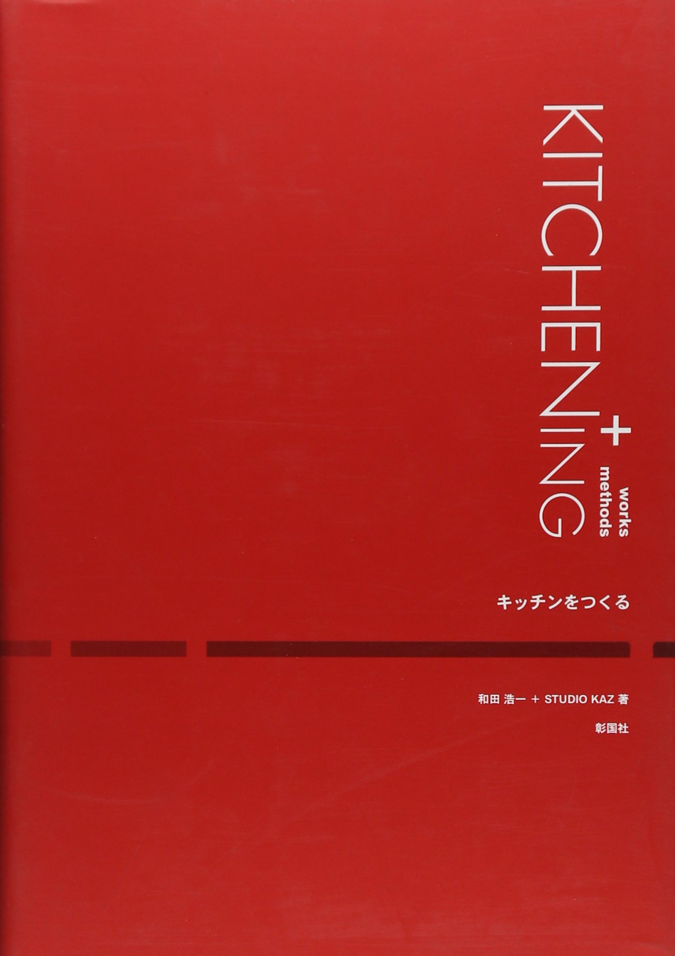 Kitchen Planning - キッチン設計デザイン洋書 Kitchen Planning - キッチン設計デザイン洋書 【公式通販】