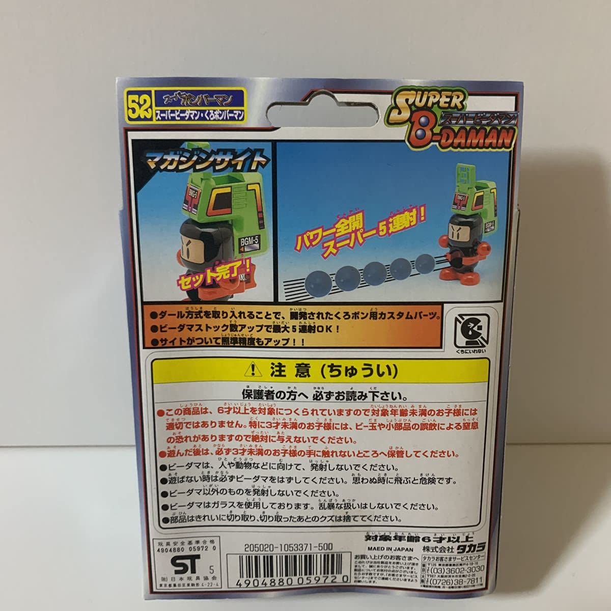 ビーダマン　52.くろボンバーマン 「スーパービーダマン スーパーボンバーマン」 Amazon.co.jp: レア希少 スーパーボンバーマン スーパー