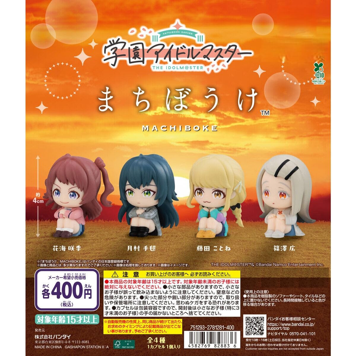 Amazon | 学園アイドル*マスター まちぼうけ [全4種セット(フルコンプ