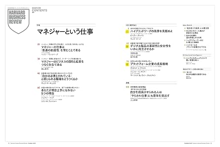 Diamondハーバード・ビジネス・レビュー 2025年10月号 特集「マネジャーという仕事」 雑誌