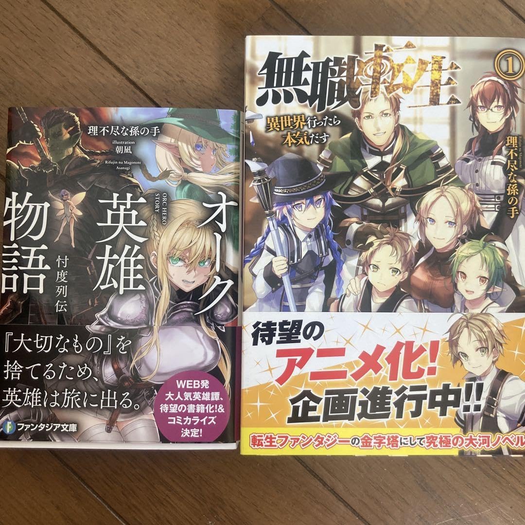 P*e様 無職転生 1巻 直筆サイン本 イラスト付き P*e