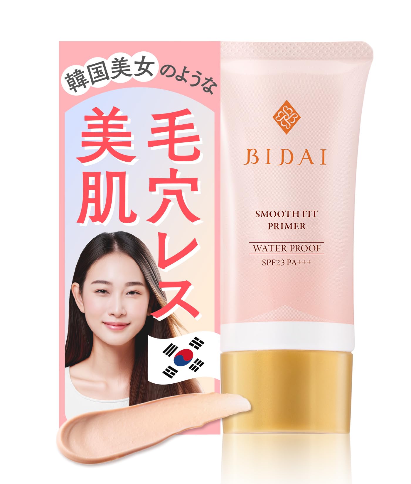 ビダイ　BIDAI　化粧下地　スムースフィットプライマー　25g 2セット Amazon | ビダイ スムースフィットプライマー 化粧下地 ピンク