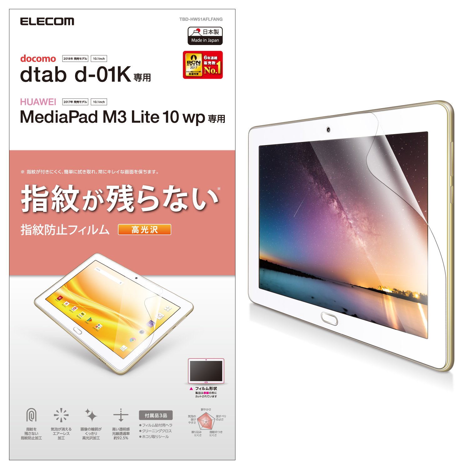 Amazon.co.jp: エレコム dtab d-01K フィルム 防指紋 気泡が目立た