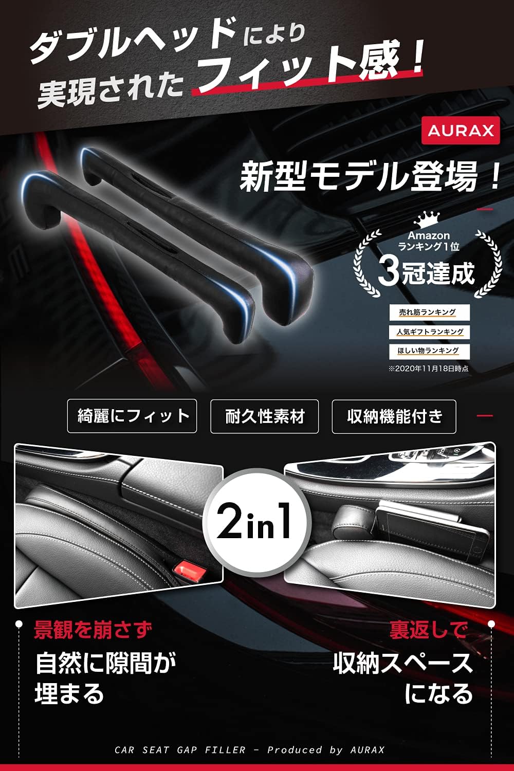 Amazon 進化版 Aurax 車 隙間クッション 車用 隙間埋め シートコンソール ダブルヘッド型 隙間 クッション シートサイドクッション シート パッド スペーサー 車内 隙間 埋め クッション 高級感のあるレザー仕様 収納スペース カー用品 便利グッズ フィット 運転席