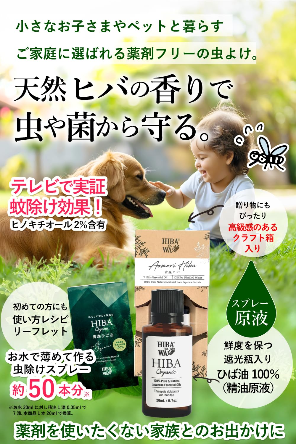 Amazon.co.jp: 愛犬のケアに【 無添加・スプレー 原液 】ヒバノワ 青森