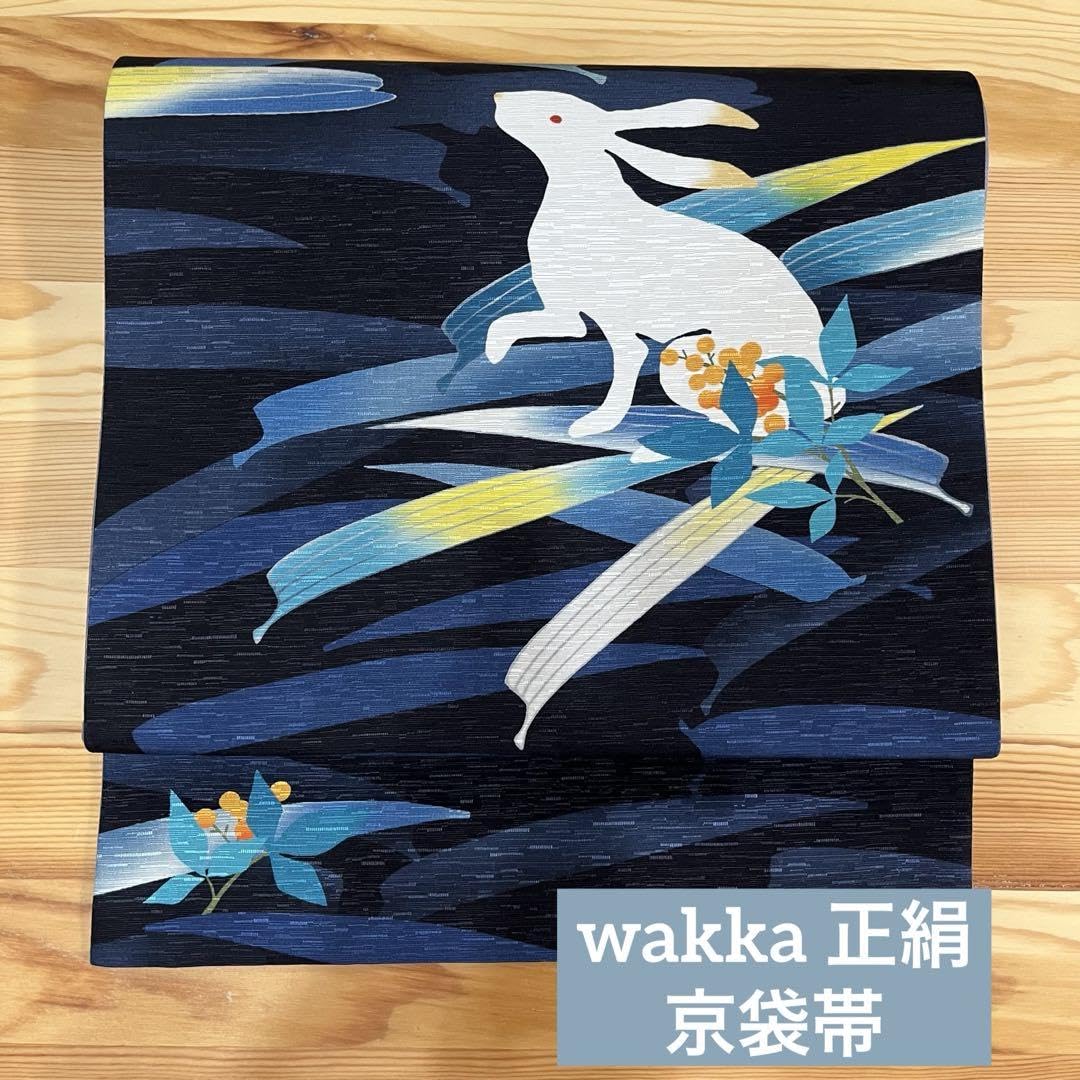 Amazon.co.jp: wakka 正絹 京袋帯 黒、濃紺 うさぎ 秋コーデ 着物 浴衣 