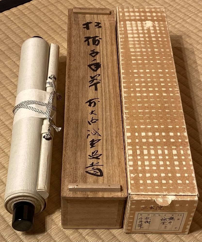 【茶道具】大徳寺高桐和尚筆 『松樹千年翠』軸455 栗山園オンライン通販部 / 【出物】 掛軸 一行「松樹千年翠
