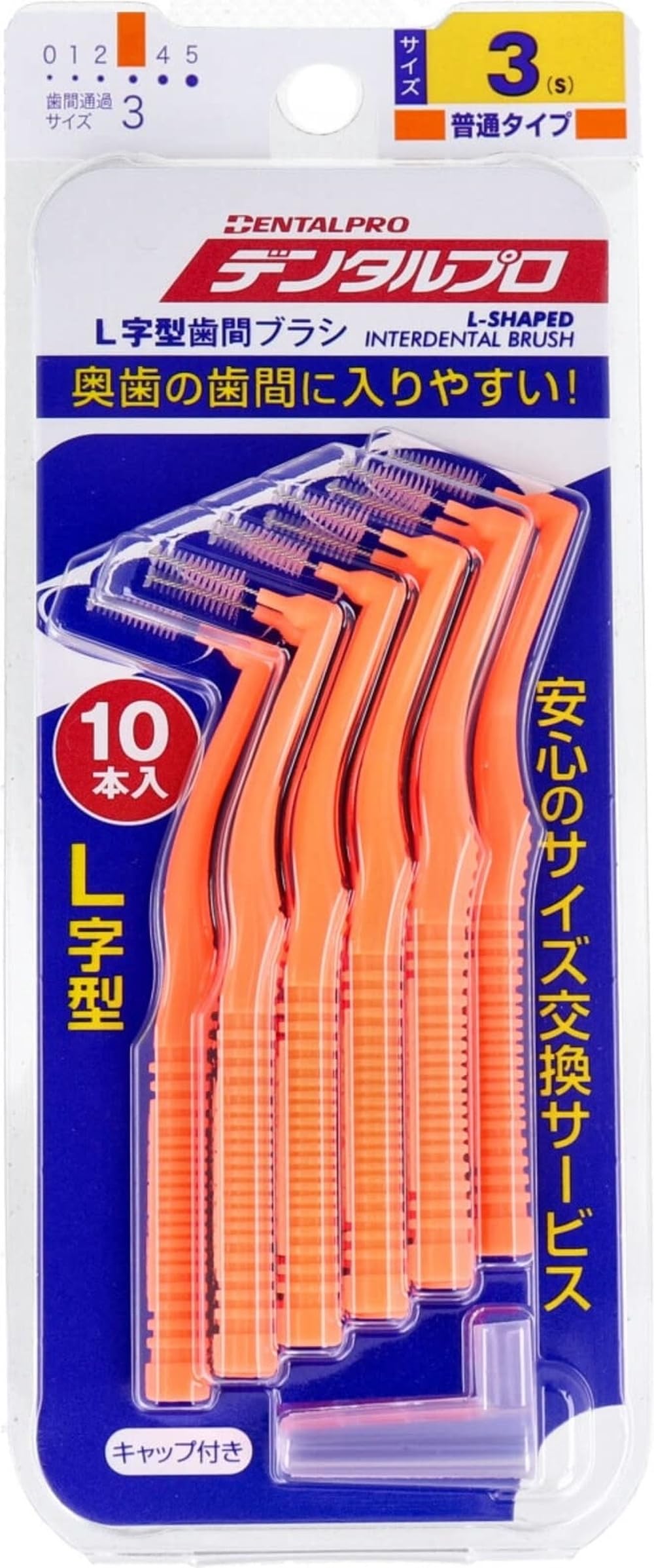 Amazon | デンタルプロ 歯間ブラシ L字型 普通タイプ サイズ3(S) 10本