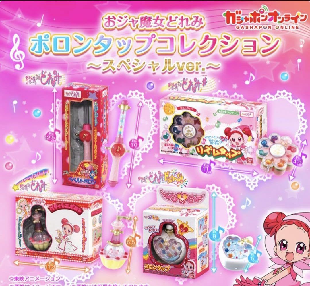 Amazon.co.jp: おジャ魔女どれみ ポロンタップコレクション パティシエ