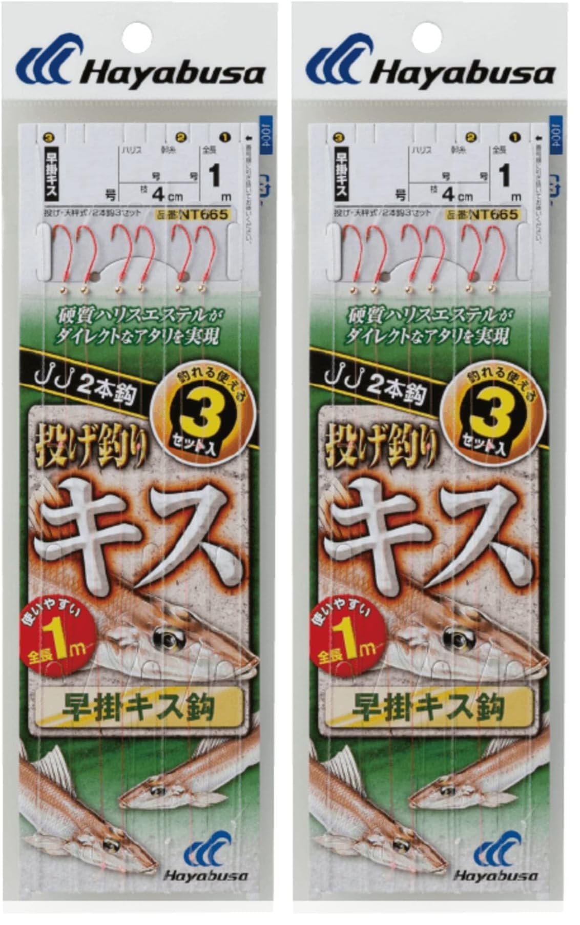福岡県産 キズ 9本 2kg合馬 15本2kg Amazon | ハヤブサ(Hayabusa) 投げキス天秤式 早掛キス 2本鈎 7-1 (× 2