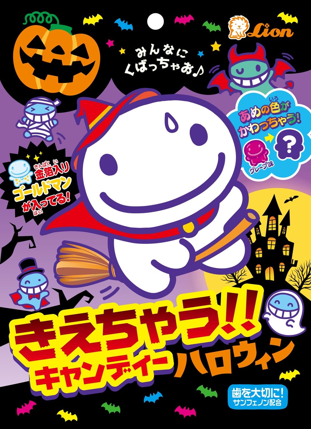 Amazon.co.jp: ライオン菓子 きえちゃうキャンディーハロウィン 80g×6