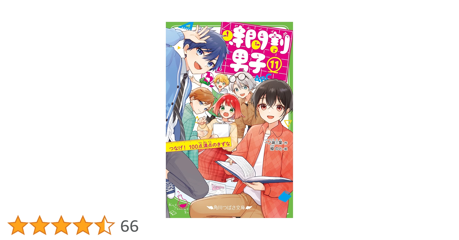 時間割男子１〜11巻セット 時間割男子1～11巻&しおりセット - メルカリ