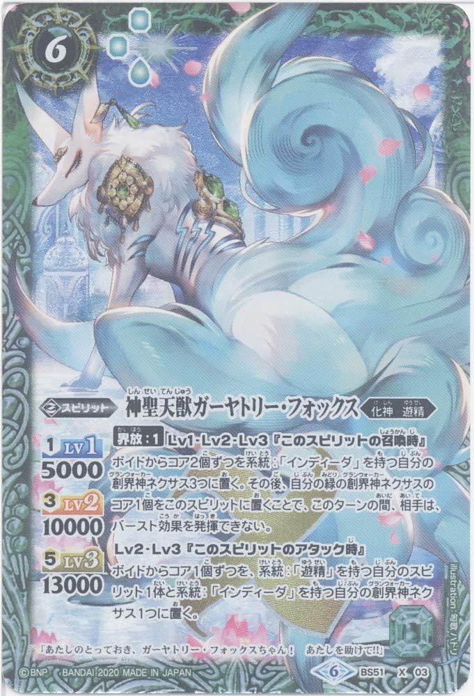 [Single Card] Sacred Celestial Beast Geryatory Fox (BS51-X03) - Battle Spirits [BS51] Super Glittery Advent 4 God Power (X)