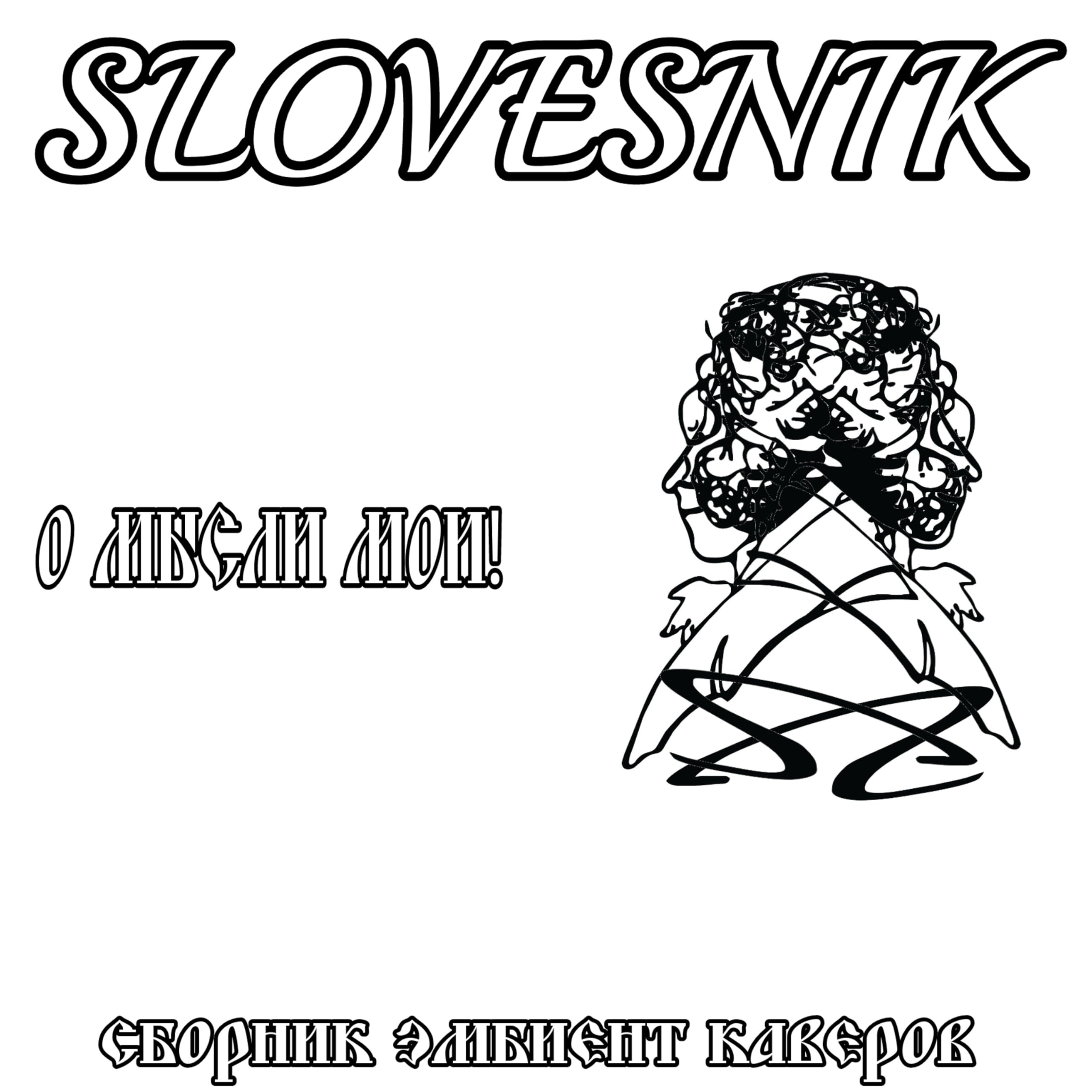 slovesnik