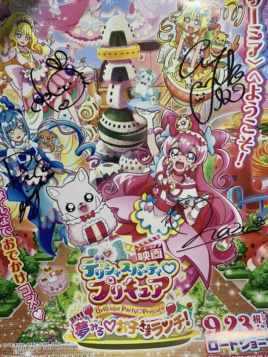 Amazon | デリシャスパーティープリキュア サイン入りポスター