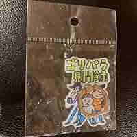 ゴリパラ見聞録　　新品未使用　　スマホリング ゴリパラ見聞録 新品未使用 スマホリング