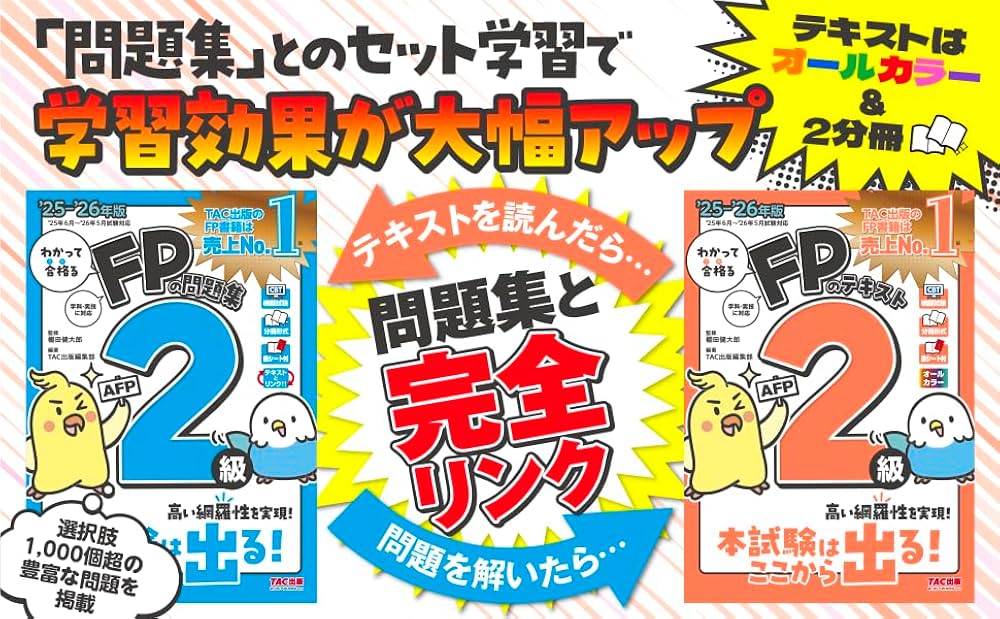 CBT模試付き】2025-2026年版 わかって合格るFPのテキスト 2級・AFP