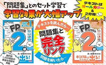 CBT模試付き】2025-2026年版 わかって合格るFPのテキスト 2級・AFP