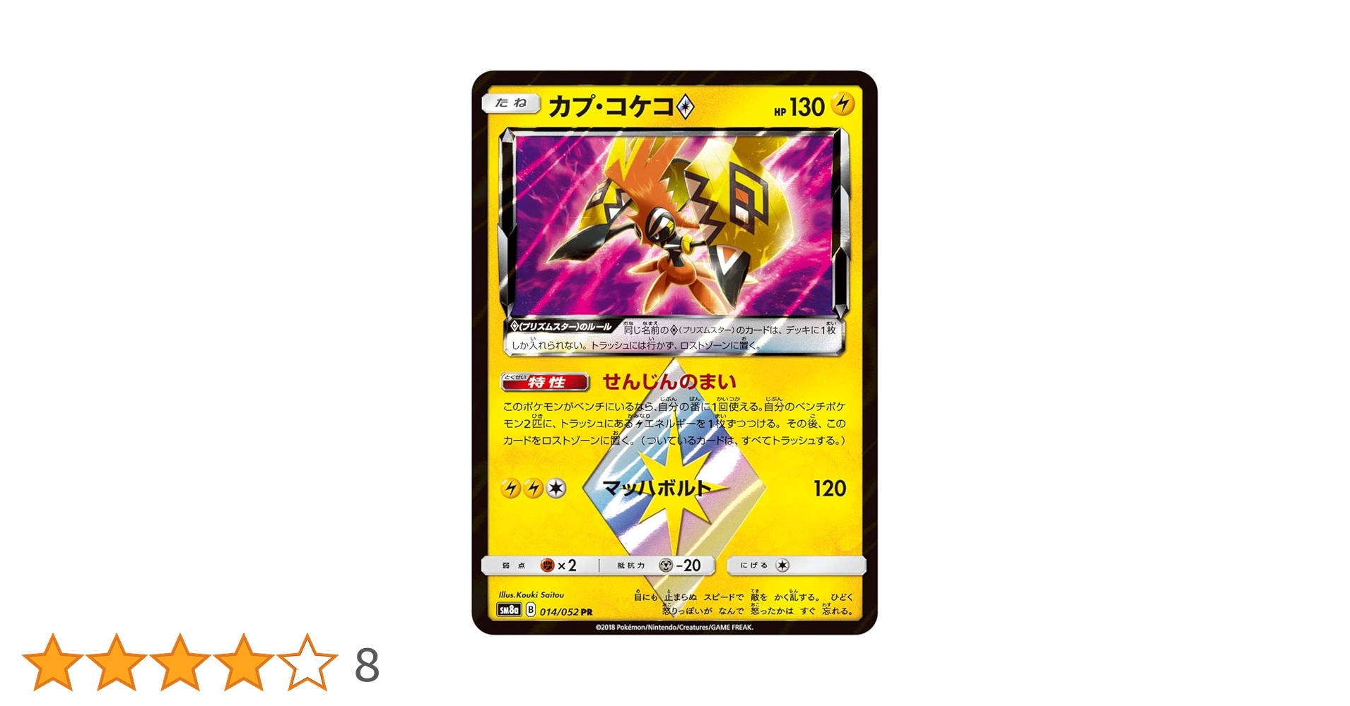 Amazon.co.jp: ポケモンカードゲーム SM8a 014/052 カプ・コケコ