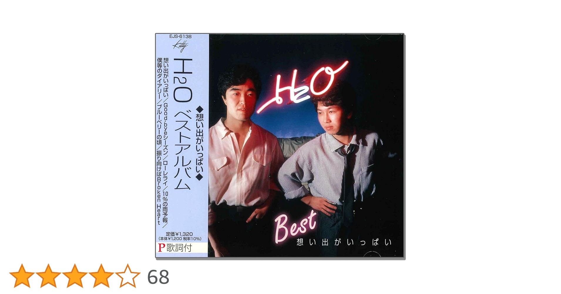 Amazon.co.jp: H2O ベストアルバム 思い出がいっぱい EJS-6138