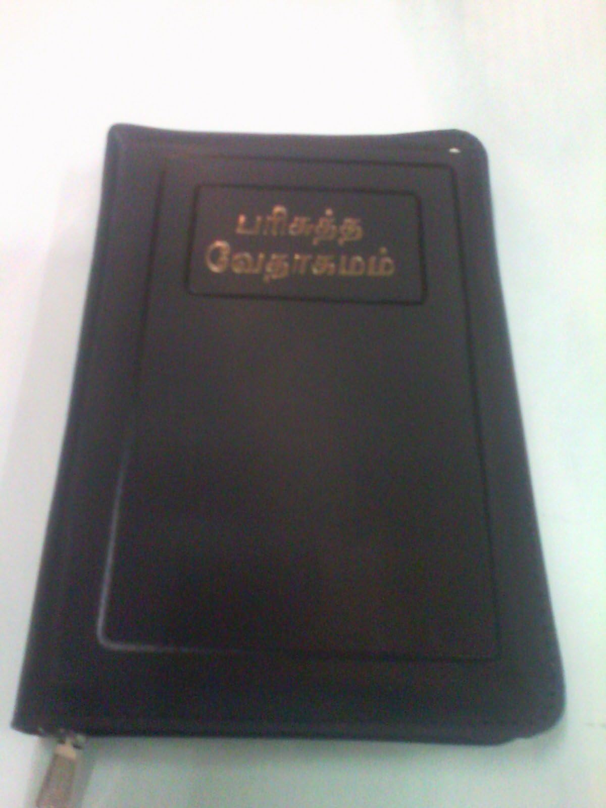 Tamil bible ovpl zip cover Hardcover