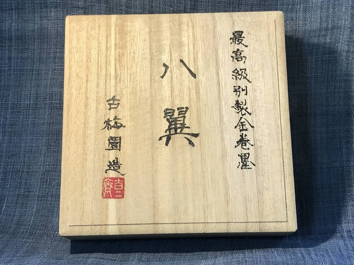 Amazon.co.jp: 古梅園 西暦1577年創業 奈良墨老舗 書道墨『別製金箔蒔 