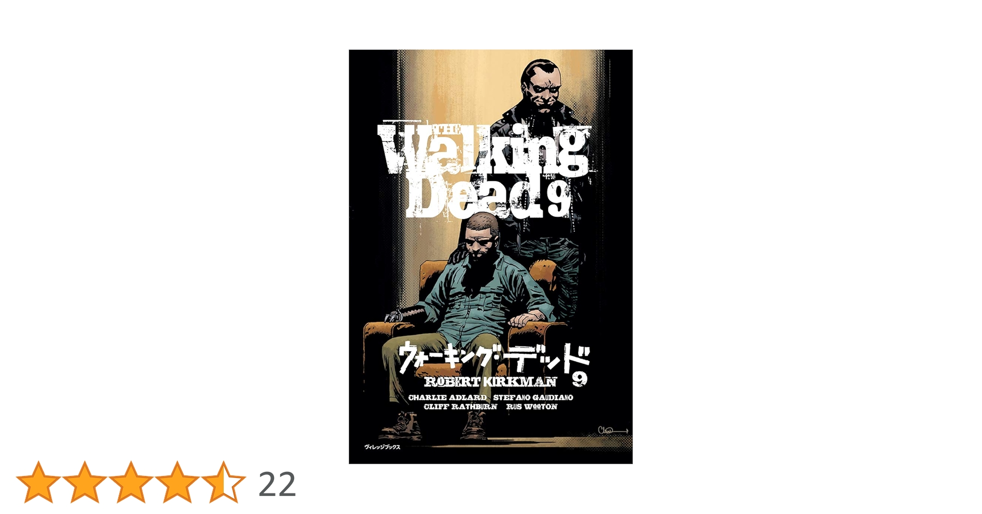 ウォーキング・デッド 9 | ロバート・カークマン, チャーリー