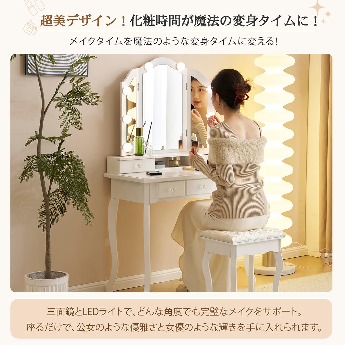 ライト付き三面鏡ドレッサー椅子付き 【公式通販】