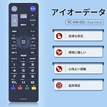 Amazon | テレビリモコン RC-X40-001 for IO DATAリモコン アイオー