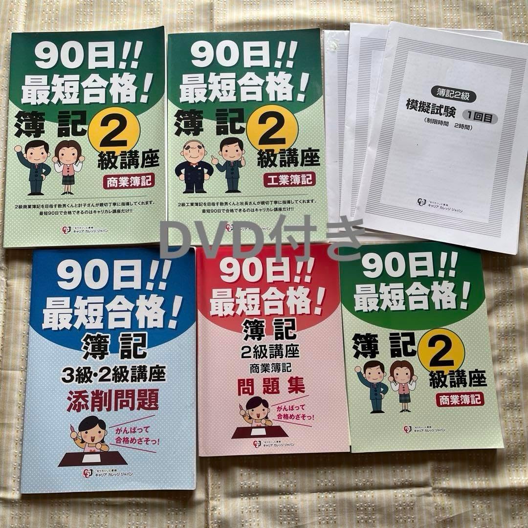 TAC(株)、キャリアカレッジ、簿記3級2級テキスト 簿記 2級 3級 キャリアカレッジ ジャパン セット キャリカレ