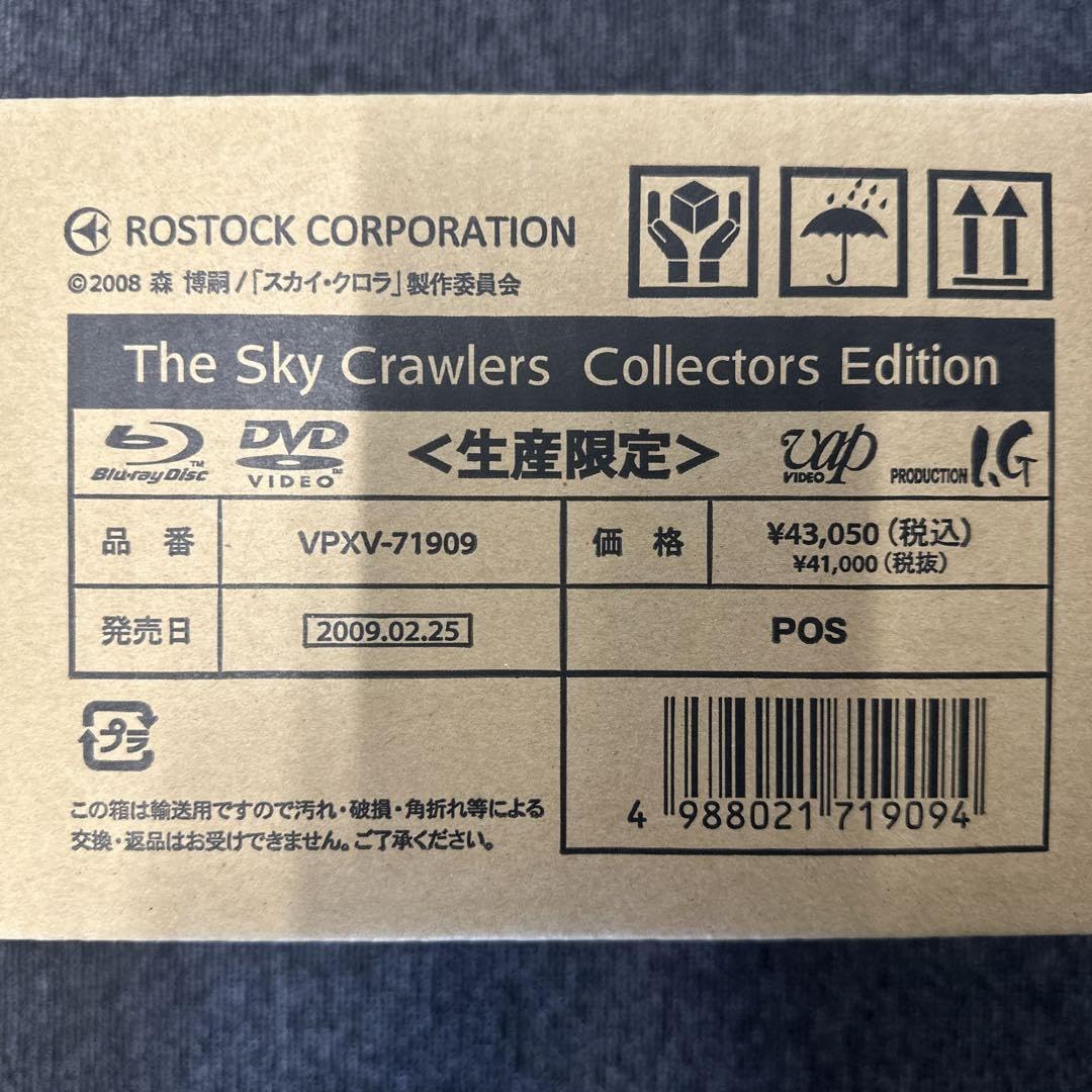 スカイ・クロラ　コレクターズ　エディション　生産限定　未開封　新品 Amazon.co.jp: スカイ クロラ コレクターズ エディション 生産