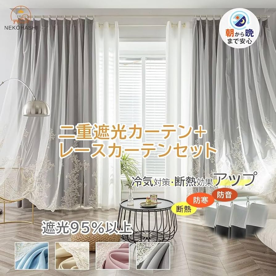 Amazon｜NEKOHASHI 姫系カーテン 遮光 2枚セット カーテン