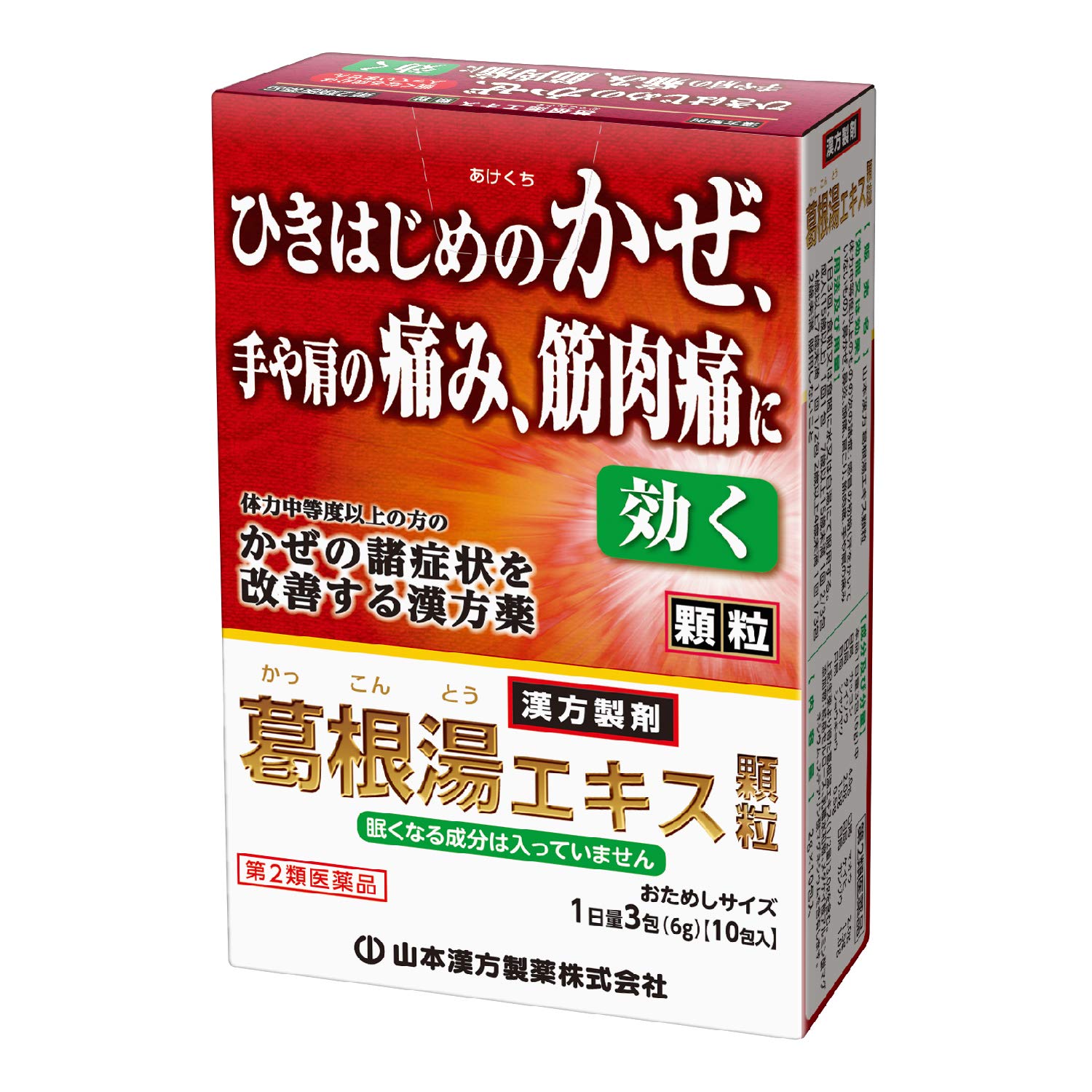 Amazon | 【第2類医薬品】山本漢方葛根湯エキス顆粒 10包 | 山本漢方