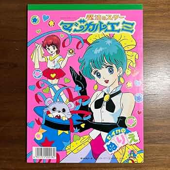 マジカルエミ ぬりえ５冊セット(未使用品) 71wTeqlKFYL._AC_UF350,