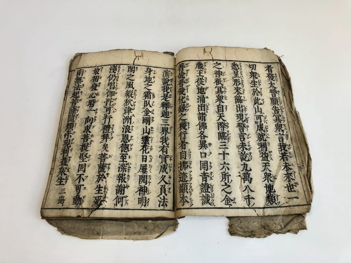 江戸時代　享保期　『役行者講式』南無供行役之君小角優婆塞　中野六右衛門古文書和本 Amazon.co.jp: 江戸時代 貞亭期 『役行者講式』南無供行役之君