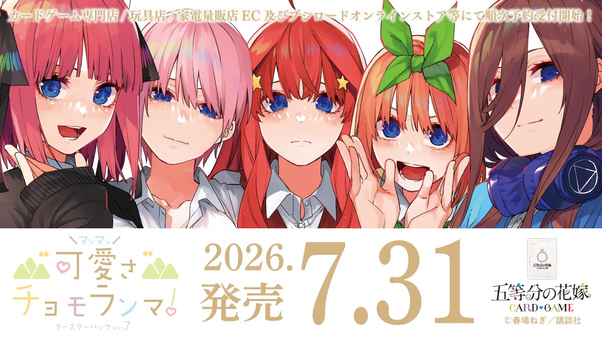 Amazon.co.jp: 予約 五等分の花嫁 カードゲーム ブースターパック vol