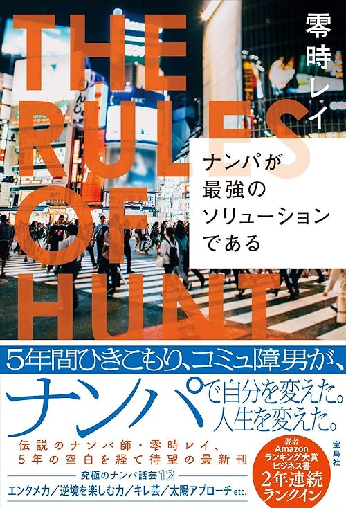 ナンパが最強のソリューションである