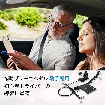 補助ブレーキ（自家用車に取付可能）ペーパードライバー 補助ブレーキ（自家用車に取付可能）ペーパードライバー - メルカリ