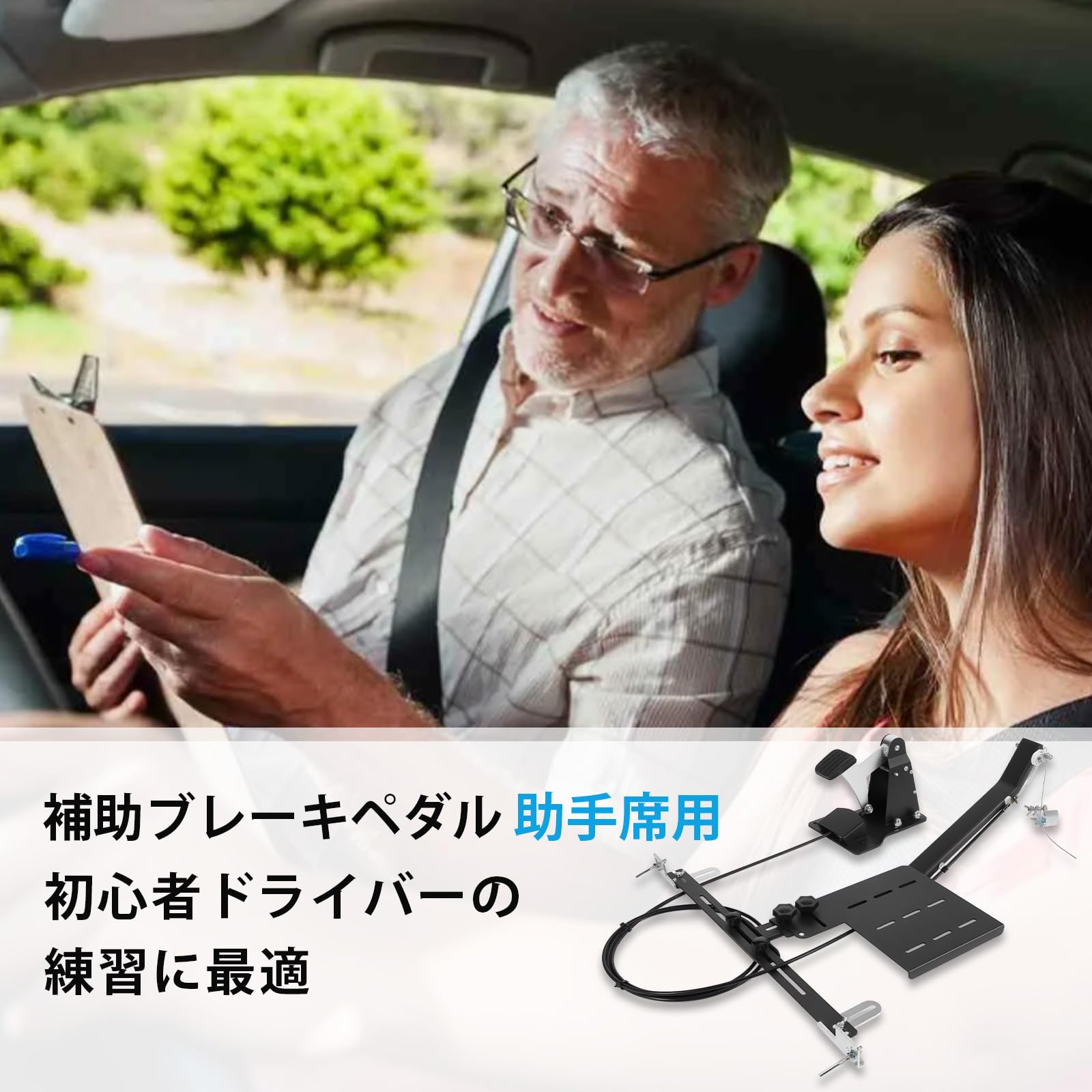 補助ブレーキ（自家用車に取付可能）ペーパードライバー 補助ブレーキ（自家用車に取付可能）ペーパードライバー