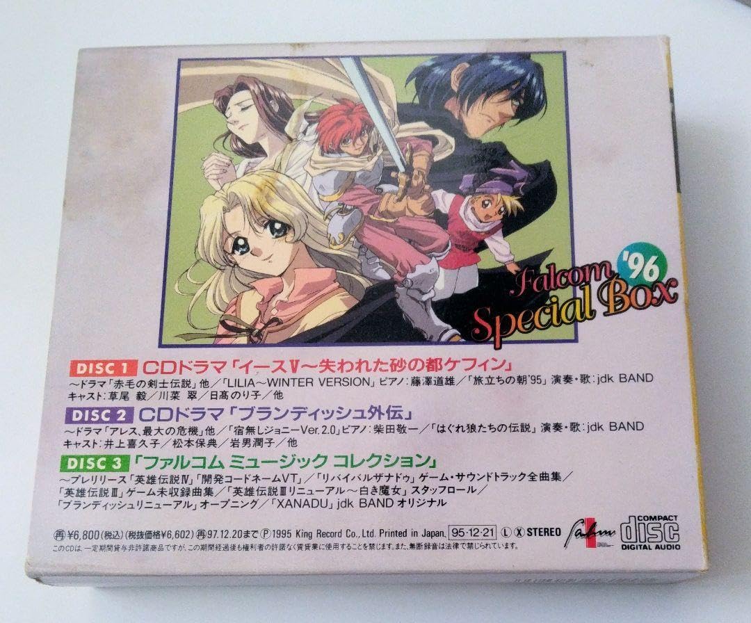 ファルコムスペシャルBOX'96 Falcom SPECIAL BOX '96 - ファルコムスペシャルボックス'96