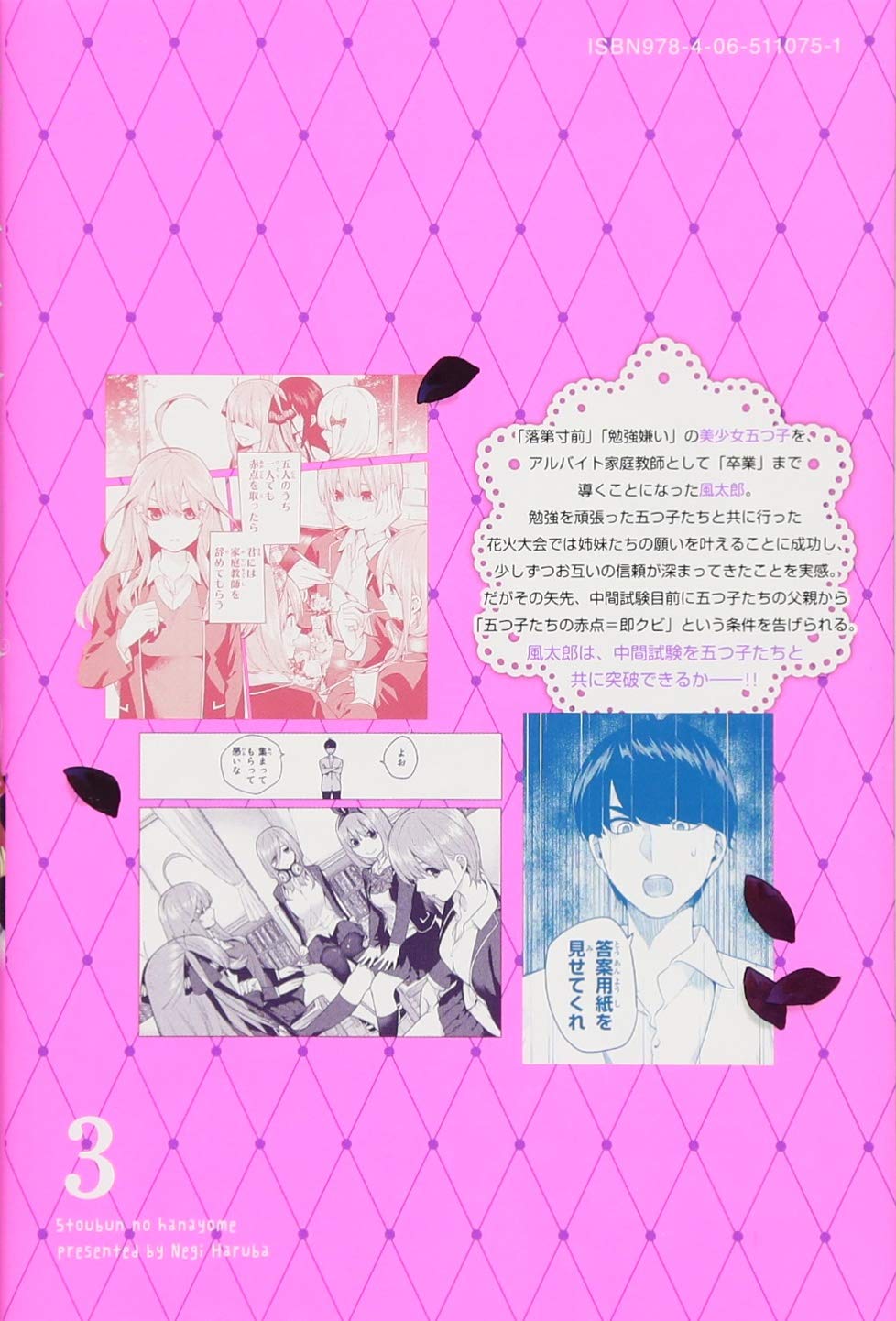 Amazon.com: 五等分の花嫁(3) (講談社コミックス)