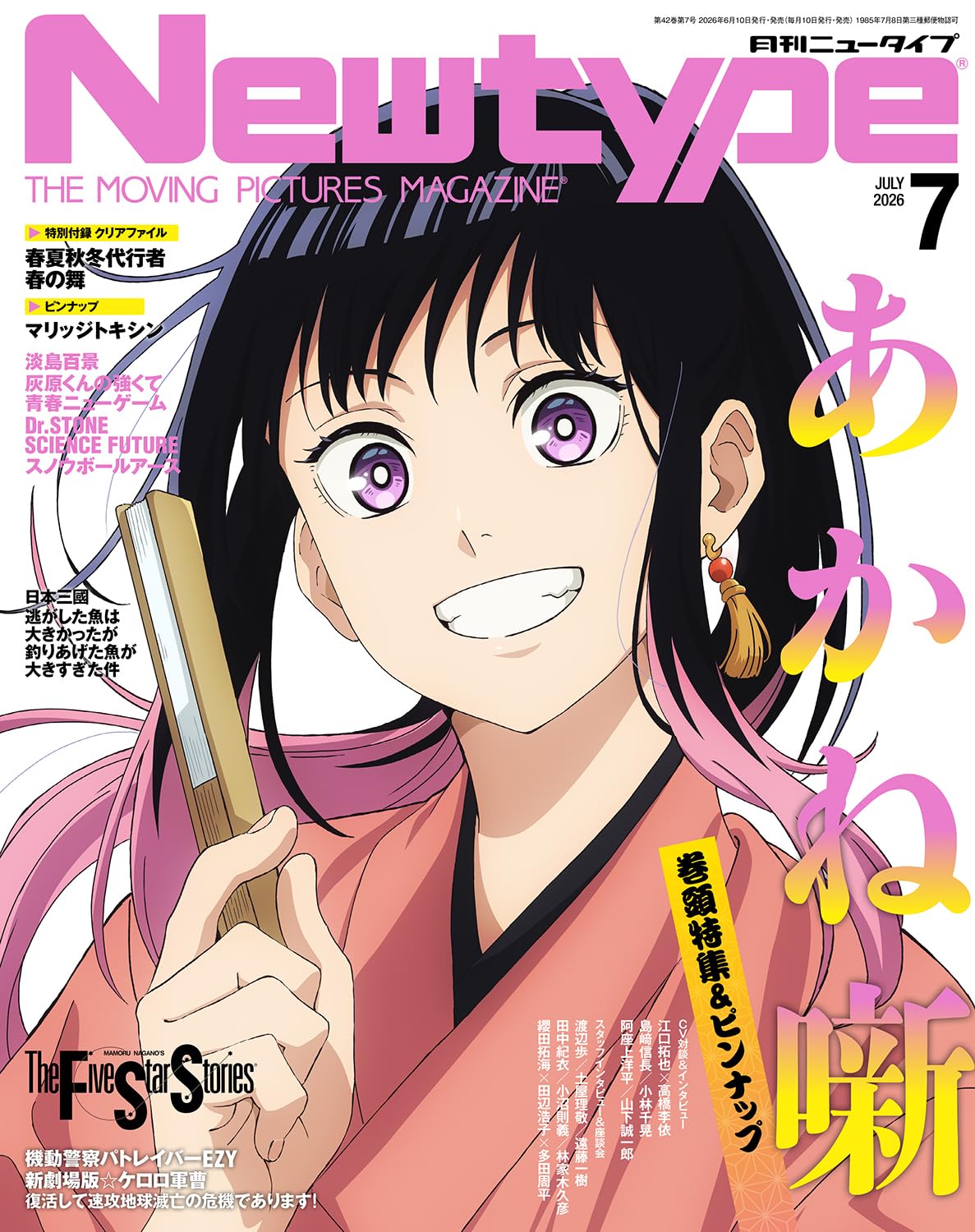 ニュータイプ 2026年7月号 |本 | 通販 | Amazon