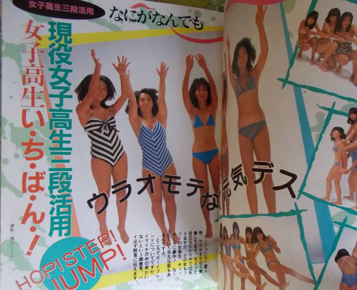 Amazon.co.jp: 写真探偵団 流行写真増刊(1984年12月号)1985年7月