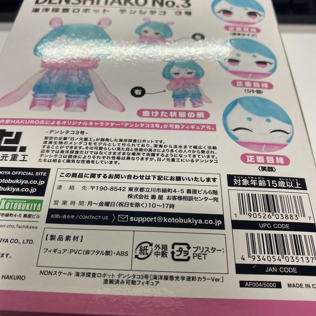 新品 スシエルエー えび エビ 海洋擬態光学迷彩カラーVer. SUSHI-LA ソフビ スシエルエー えび 海洋擬態光学迷彩 4種セット海洋擬態