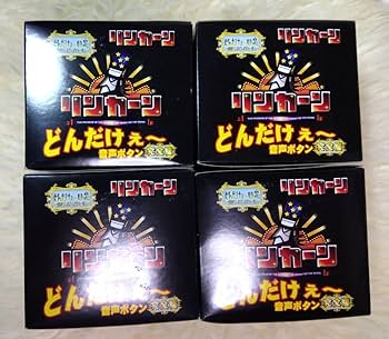 Amazon.co.jp: 当時物4個セット リンカーン どんだけぇ〜 音声